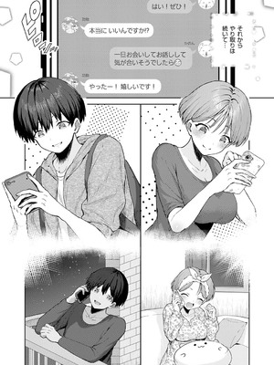 コミック エグゼ 53 [DL版]_270