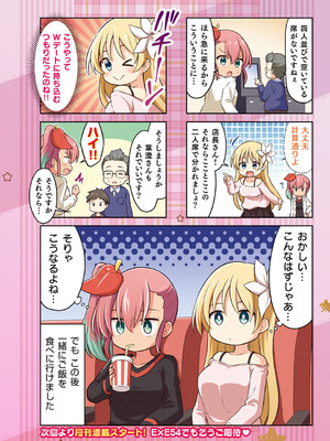 コミック エグゼ 53 [DL版]_739