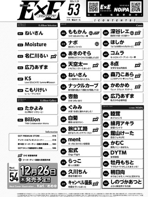 コミック エグゼ 53 [DL版]_731