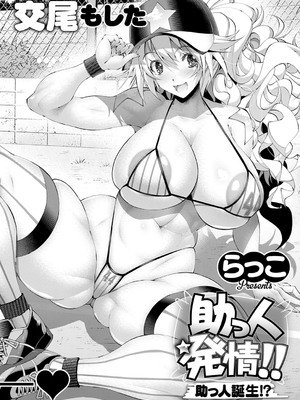 コミック エグゼ 53 [DL版]_319