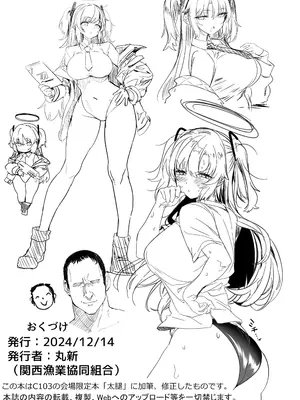 (C103) [関西漁業協同組合 (丸新)] ユウカの巨尻 (ブルーアーカイブ) [DL版]_65