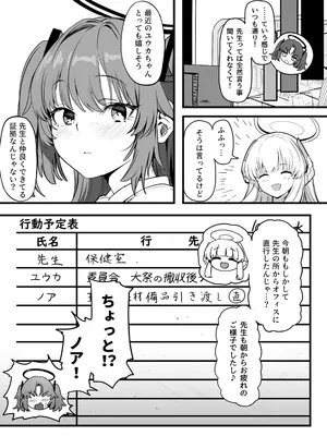 (C103) [関西漁業協同組合 (丸新)] ユウカの巨尻 (ブルーアーカイブ) [DL版]_61