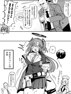 (C103) [関西漁業協同組合 (丸新)] ユウカの巨尻 (ブルーアーカイブ) [DL版]_62