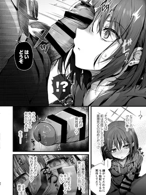 (C105) [えだまめ亭 (うこ)] 先生は私を××してくれない (ブルーアーカイブ) [見本]_28