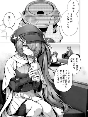 (C105) [えだまめ亭 (うこ)] 先生は私を××してくれない (ブルーアーカイブ) [見本]_02