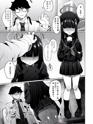 (C104) [戌の犬小屋 (ヤミノケル)] 正義実現委員会のモブちゃんとエッチする本 (ブルーアーカイブ) [瓦尼瓦尼个人汉化]_03