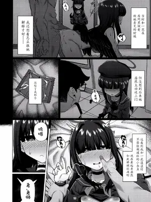 (C104) [戌の犬小屋 (ヤミノケル)] 正義実現委員会のモブちゃんとエッチする本 (ブルーアーカイブ) [瓦尼瓦尼个人汉化]_10