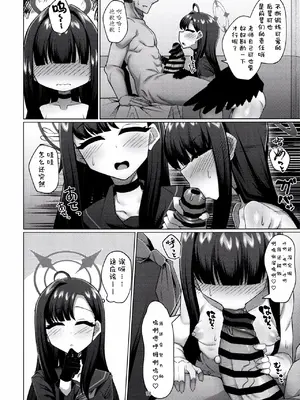 (C104) [戌の犬小屋 (ヤミノケル)] 正義実現委員会のモブちゃんとエッチする本 (ブルーアーカイブ) [瓦尼瓦尼个人汉化]_18