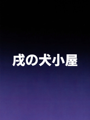 (C104) [戌の犬小屋 (ヤミノケル)] 正義実現委員会のモブちゃんとエッチする本 (ブルーアーカイブ) [瓦尼瓦尼个人汉化]_21