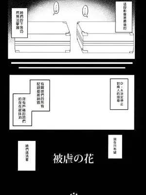(C103) [みりおんらぶ (夜与)] 被虐の花2 (リコリス・リコイル) [中国翻訳]_28