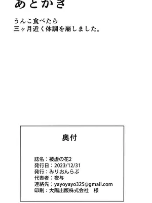 (C103) [みりおんらぶ (夜与)] 被虐の花2 (リコリス・リコイル) [中国翻訳]_29