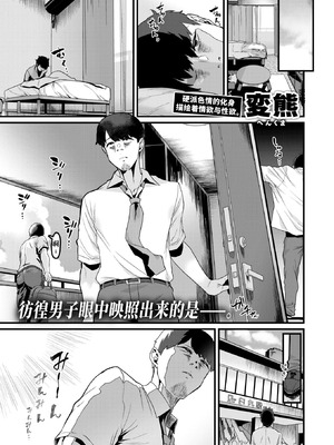 [変熊] 廻る！ 交わる！ 体液！[中国翻訳]_097