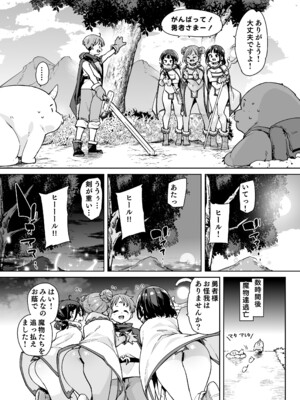 [丸居丼 (丸居まる)] どH白魔法使い三人連れて旅がしたい!! (オリジナル)_004