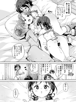 [丸居丼 (丸居まる)] どH白魔法使い三人連れて旅がしたい!! (オリジナル)_029