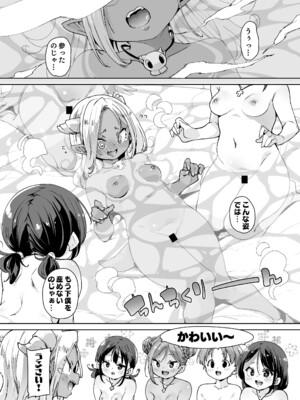 [丸居丼 (丸居まる)] どH白魔法使い三人連れて旅がしたい!! (オリジナル)_045