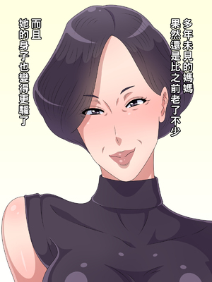 [黒野タイツ] 離婚して引き取った母さんがオレ好みのババアだったんで思わず喰っちまった_02