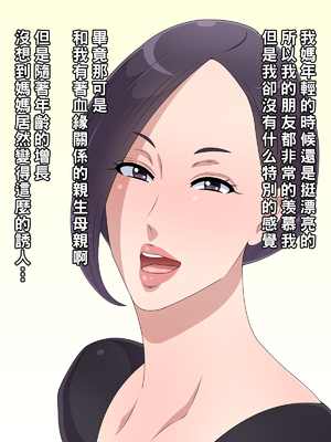 [黒野タイツ] 離婚して引き取った母さんがオレ好みのババアだったんで思わず喰っちまった_06