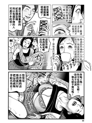 [下山ギルコ] 義母と娘婿を結ぶ痴漢電車_088