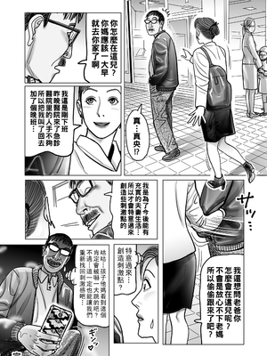 [下山ギルコ] 義母と娘婿を結ぶ痴漢電車_096