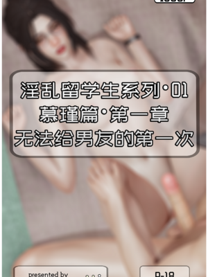 [Cummycucky] 淫乱留学生系列1-7