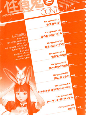 [稲光伸二] 性食鬼 第01-05巻_020007