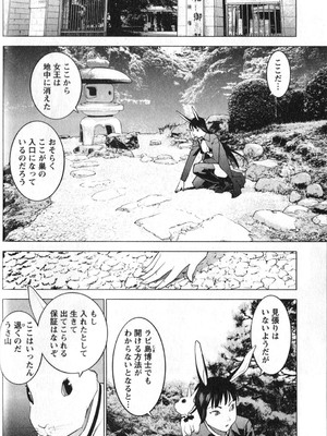 [稲光伸二] 性食鬼 第01-05巻_020054