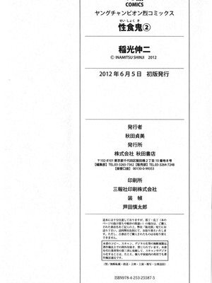 [稲光伸二] 性食鬼 第01-05巻_020209