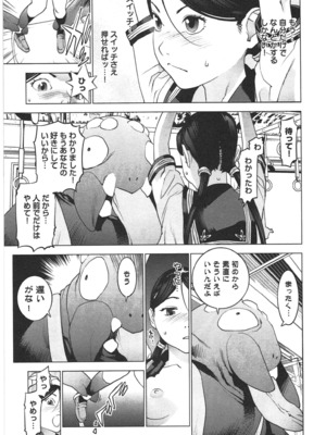 [稲光伸二] 性食鬼 第01-05巻_030022