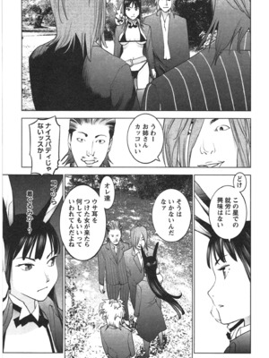 [稲光伸二] 性食鬼 第01-05巻_030060