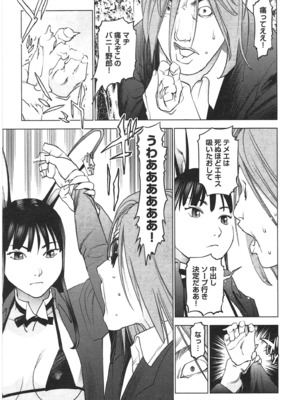 [稲光伸二] 性食鬼 第01-05巻_030064