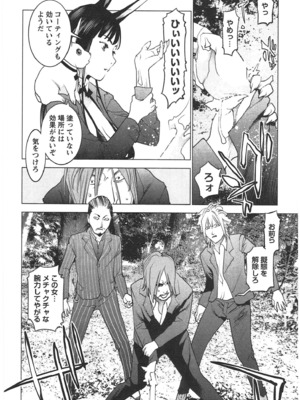 [稲光伸二] 性食鬼 第01-05巻_030065