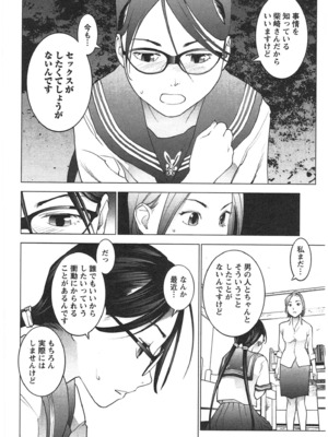 [稲光伸二] 性食鬼 第01-05巻_030081