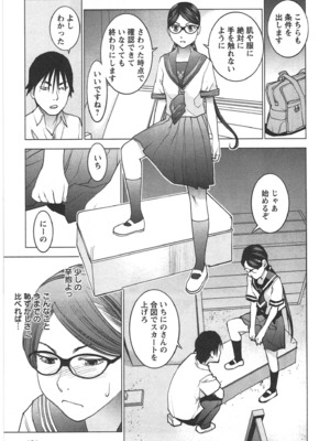 [稲光伸二] 性食鬼 第01-05巻_030104