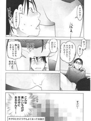 [稲光伸二] 性食鬼 第01-05巻_030106