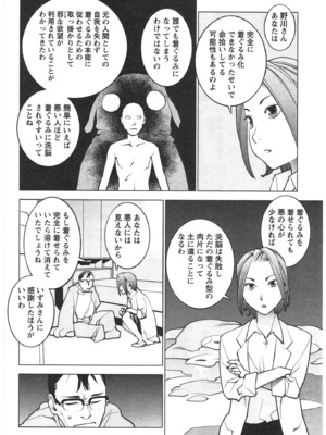 [稲光伸二] 性食鬼 第01-05巻_030109