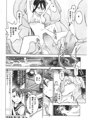 [稲光伸二] 性食鬼 第01-05巻_030168