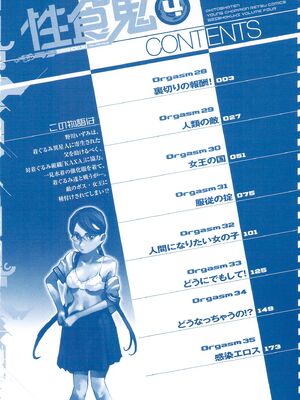 [稲光伸二] 性食鬼 第01-05巻_040002