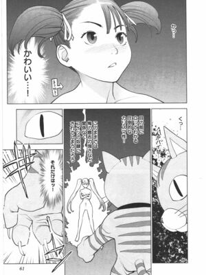 [稲光伸二] 性食鬼 第01-05巻_040061