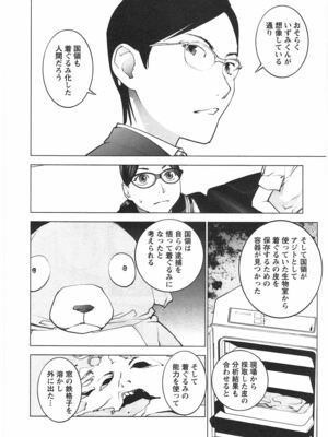 [稲光伸二] 性食鬼 第01-05巻_040192