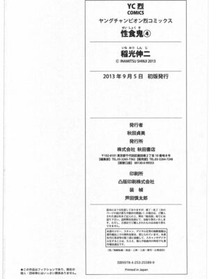 [稲光伸二] 性食鬼 第01-05巻_040202