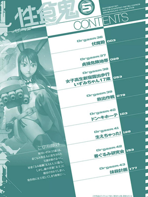 [稲光伸二] 性食鬼 第01-05巻_050003