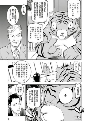 [稲光伸二] 性食鬼 第01-05巻_050007