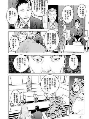 [稲光伸二] 性食鬼 第01-05巻_050008