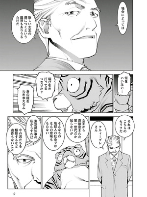 [稲光伸二] 性食鬼 第01-05巻_050009