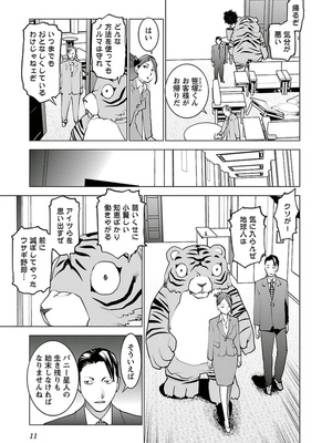 [稲光伸二] 性食鬼 第01-05巻_050011