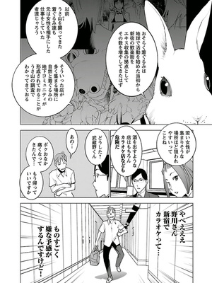 [稲光伸二] 性食鬼 第01-05巻_050033