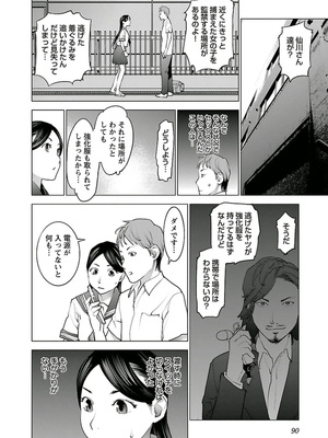 [稲光伸二] 性食鬼 第01-05巻_050087