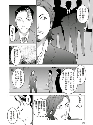 [稲光伸二] 性食鬼 第01-05巻_050092