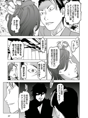 [稲光伸二] 性食鬼 第01-05巻_050093