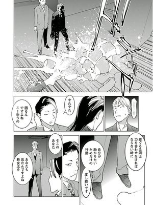 [稲光伸二] 性食鬼 第01-05巻_050096